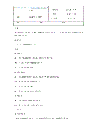 33采购管理制度.docx