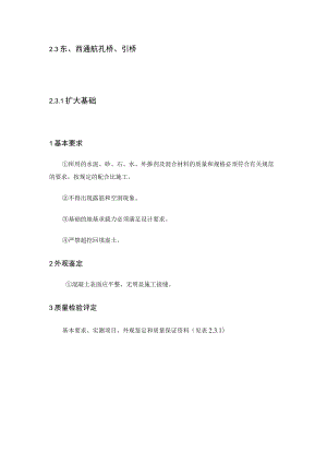 7东、西航孔桥(82-99).docx
