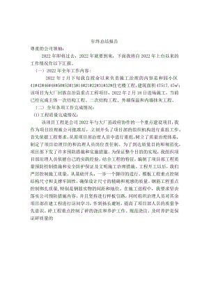 2022年项目经理年终总结报告.docx