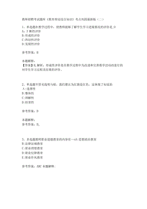 《教育理论综合知识》考点巩固292.docx