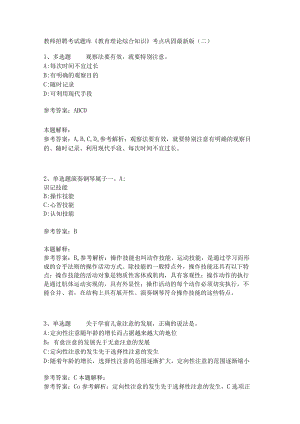 《教育理论综合知识》考点巩固282.docx