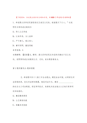 2023年03月安徽省凤阳县事业单位度公开招考工作人员强化练习题(带答案解析).docx