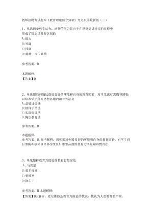 《教育理论综合知识》考点巩固252.docx