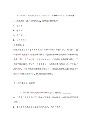 2023年03月福建省平潭综合实验区公开招考事业单位工作人员模拟题(带答案).docx