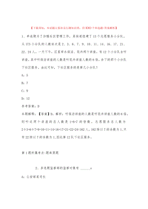 2023年03月广东省博罗县司法局公开招考辅助人员强化练习卷(带答案解析).docx