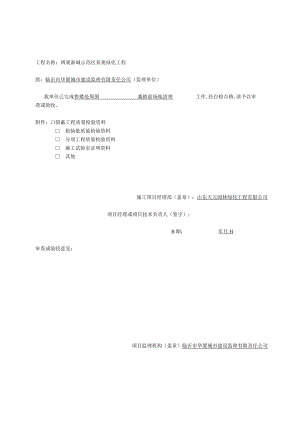 2栽植前场地清理检验批质量验收记录.docx