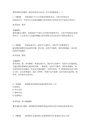 《教育理论综合知识》考点巩固256.docx