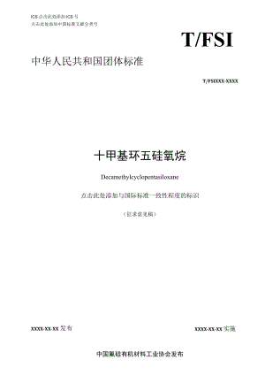 TFSI-十甲基环五硅氧烷.docx