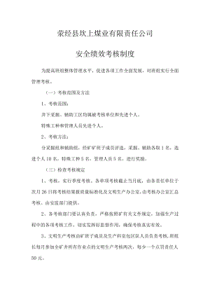 7安全绩效考核制度68.docx