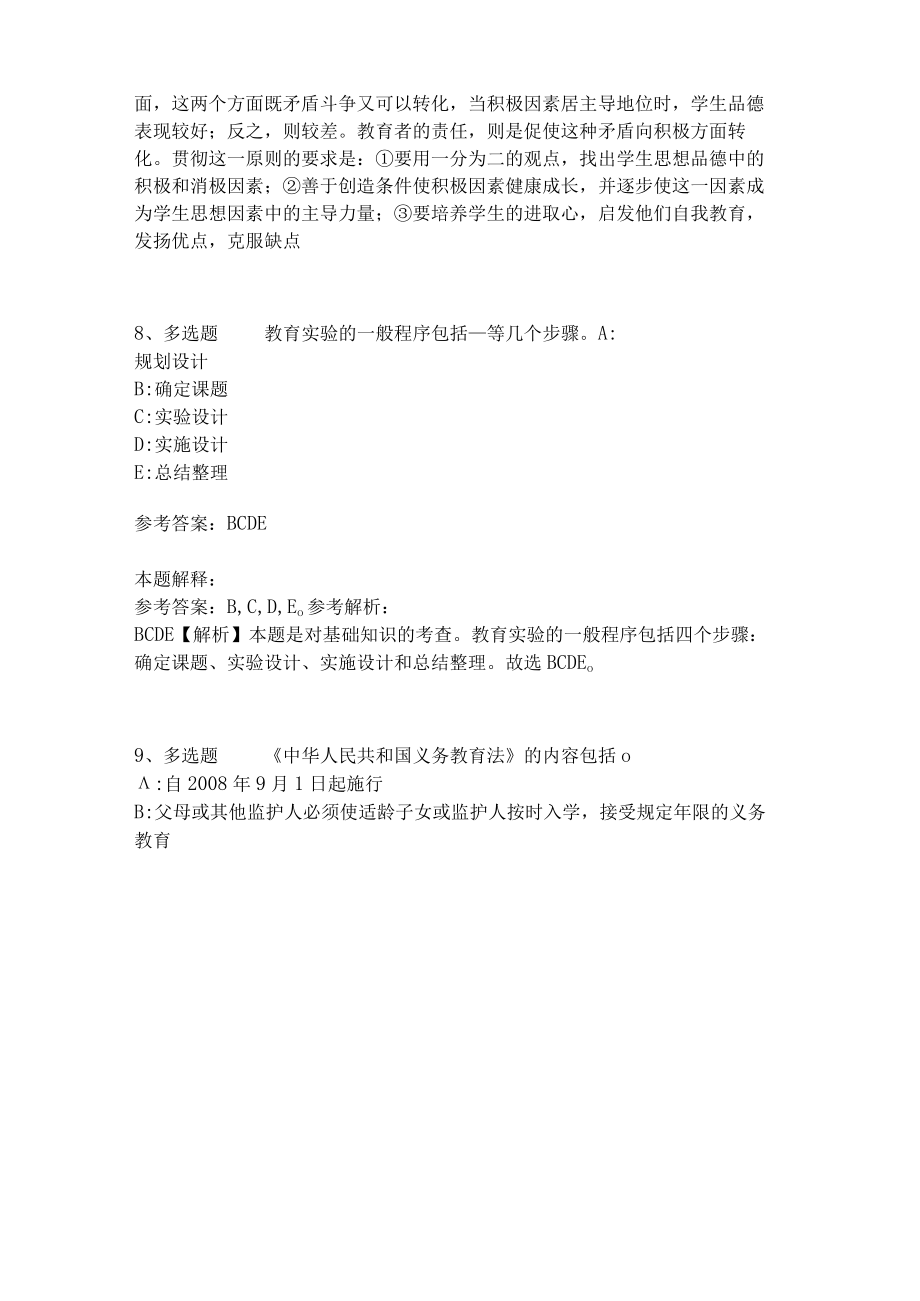 《教育理论综合知识》考点巩固269.docx_第3页