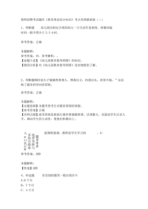 《教育理论综合知识》考点巩固300.docx