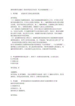 《教育理论综合知识》考点巩固254.docx