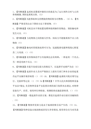2020起重机械指挥考试题库及答案.docx