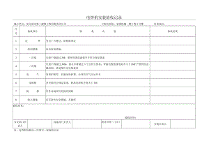 08电焊机安装验收记录.docx