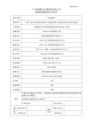 51#墩自检：现场委托合同（基桩低应变） -自检.docx