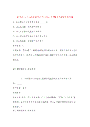 2022年11月国家移民管理局2023年度公开遴选公务员 强化练习题(带答案).docx