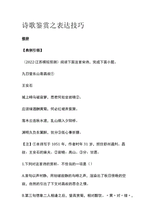 [全]诗歌鉴赏之表达技巧.docx
