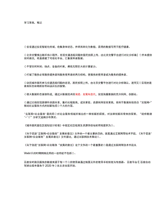2021互联网学习分享答案解析笔记.docx