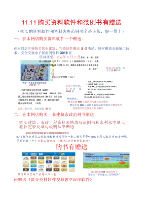 11--双11购买软件和范例书有赠送.docx