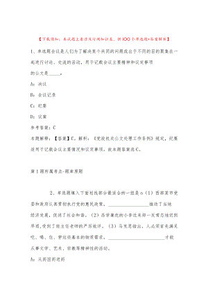 2023年03月福建省上杭白砂国有林场招考事业类引进生冲刺卷(带答案解析).docx
