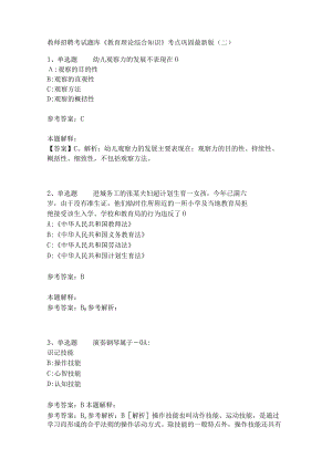 《教育理论综合知识》考点巩固242.docx