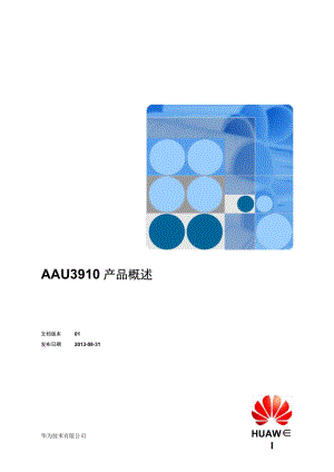 TD-LTE AAU3910 产品概述.docx