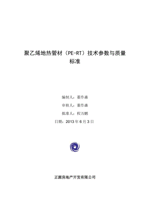 4.36.2 工程服务技术质量标准（水暖材料钢管）.docx