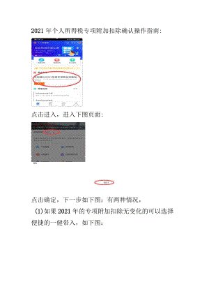 2021年个人所得税专项附加扣除确认操作指南.docx