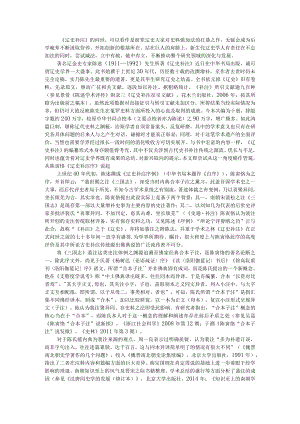 《辽史补注》与史注传统（附背景溯源链接）.docx