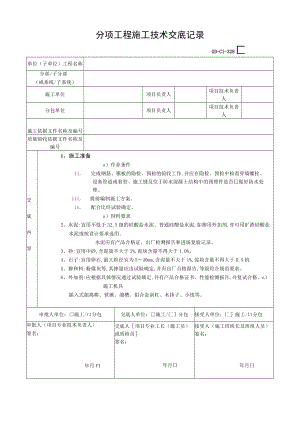 01地下防水工程-防水混凝土1.docx