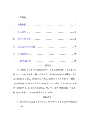 QTZ63(5510)塔吊专项施工方案.docx