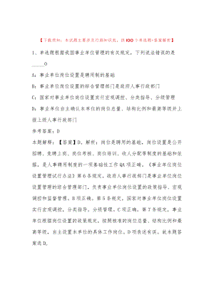 2023年03月福建省闽侯县教育局公开招聘中小学幼儿园教师冲刺题(带答案).docx