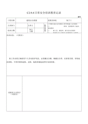 3 架子工安全操作基本知识.docx