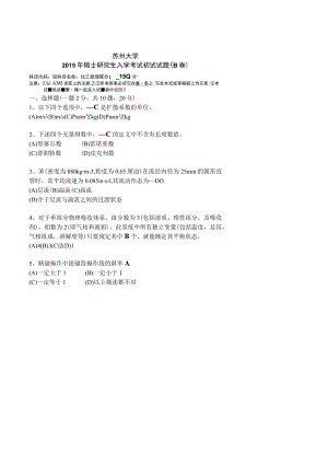 2015年苏州大学化工原理考研真题3.docx
