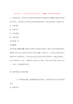 2023年03月湖北铁道运输职业学院（武汉铁路技师学院）招聘冲刺题(带答案).docx