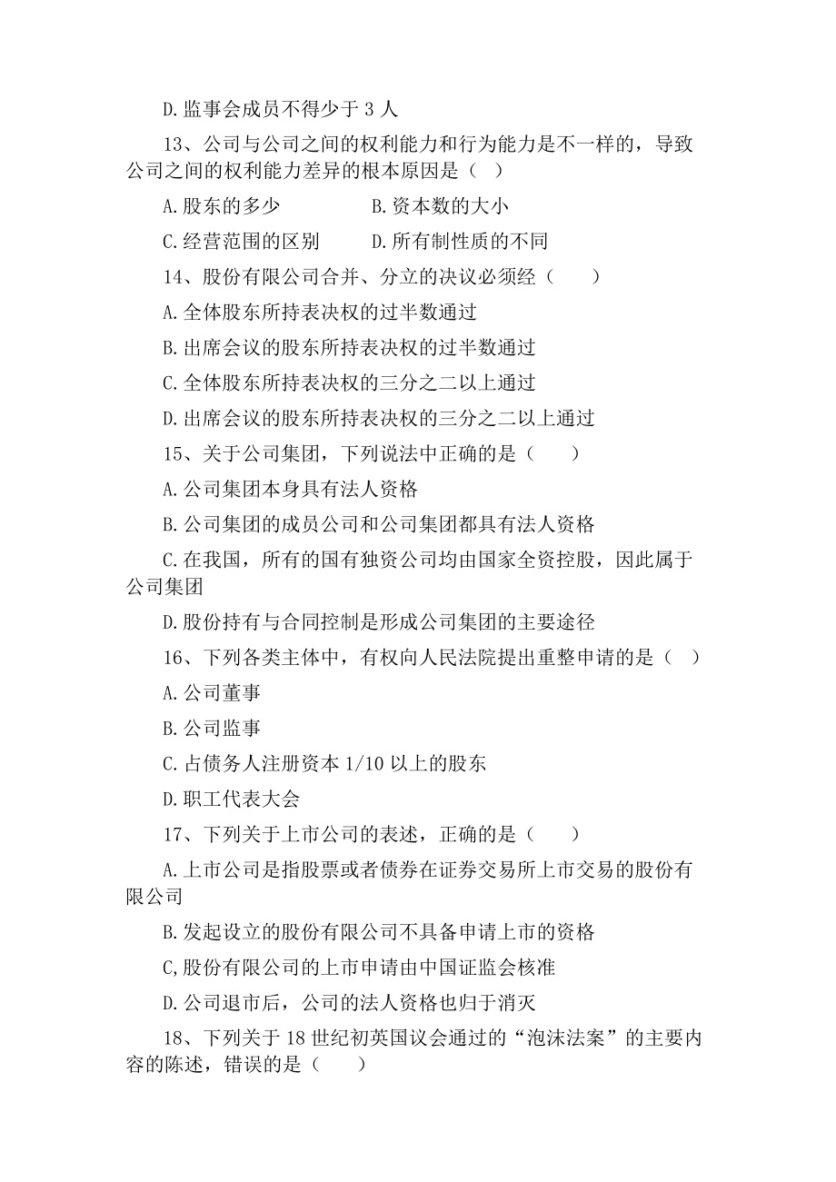 00227公司法 复习资料.docx_第3页