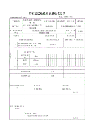 2.1 碎石质量验收记录.docx