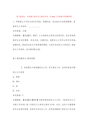 2023年03月四川省成都市新津区公开招聘教师冲刺卷(带答案).docx
