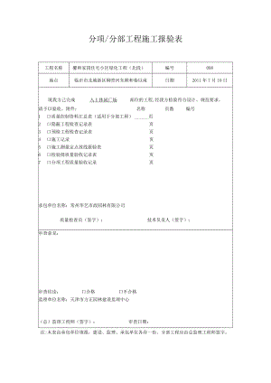 8入口休闲广场.docx