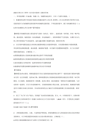 2020注册安全工程师《安全技术基础》真题及答案.docx