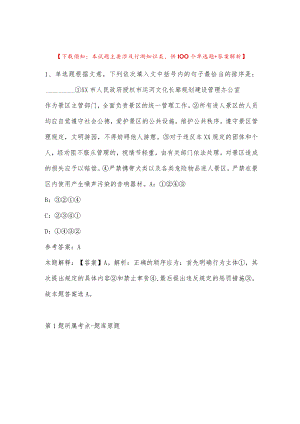 2023年03月江苏理工学院公开招聘工作人员（第一批）强化练习卷(带答案).docx