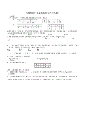 MS01离散型随机变量及其分布列训练题.docx