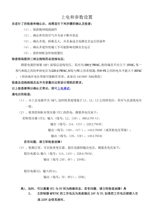 MPK708C调试-上电和检查落实情况.docx