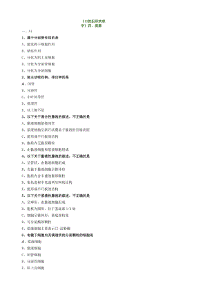 2022年口腔主治医师 《基础知识》口腔组织病理学第四章练习题及答案.docx