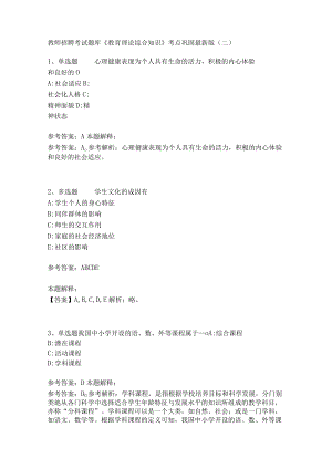 《教育理论综合知识》考点巩固247.docx