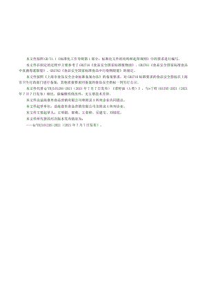 QYHJL0129S-2021菜籽油（A类）.docx