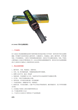 FST-3B1手持式金属检测仪产品说明.docx