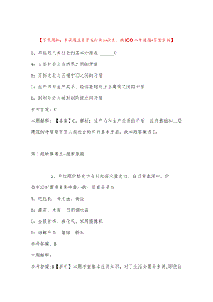 2022年12月2023年南宁市武鸣区职业技术学校招聘非实名编制教师强化练习题(二).docx