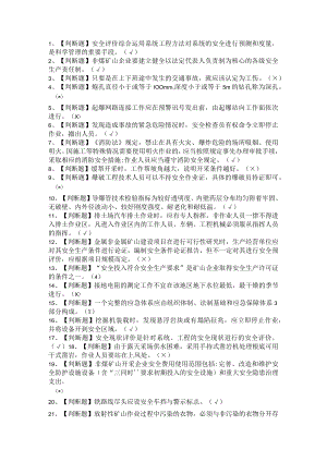 2021年金属非金属矿山（露天矿山）安全管理人员考试题及答案汇编.docx