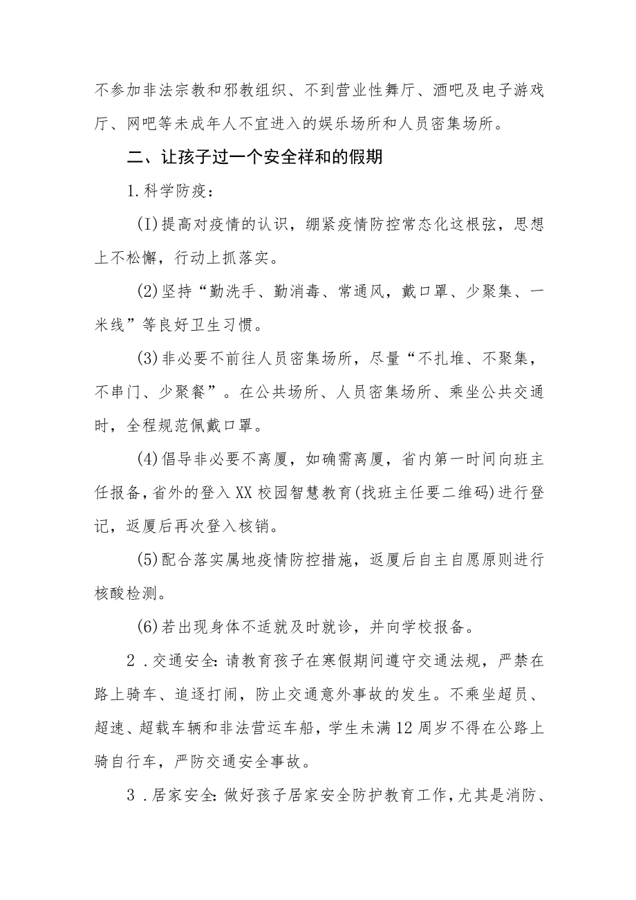 2022-2023学年寒假致学生家长一封信三篇.docx_第2页